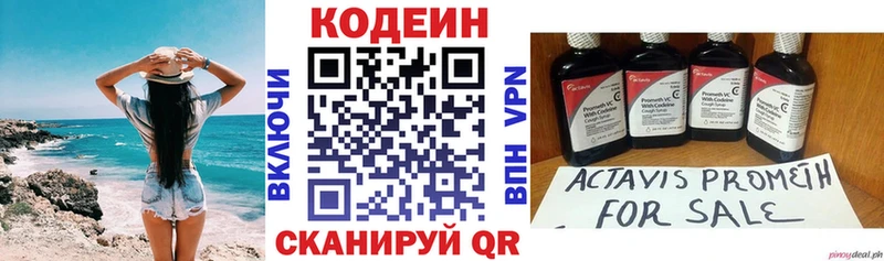 Купить  Пошехонье  Codein напиток Lean (лин) 
